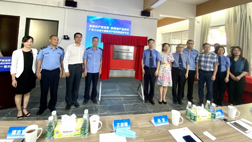 給力！三方共建設計城知識產權刑事保護平臺，為企業創新發展保駕護航