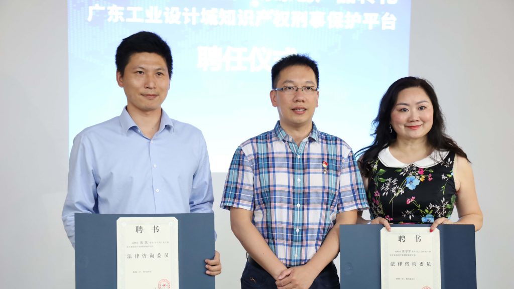 給力！三方共建設計城知識產權刑事保護平臺，為企業創新發展保駕護航
