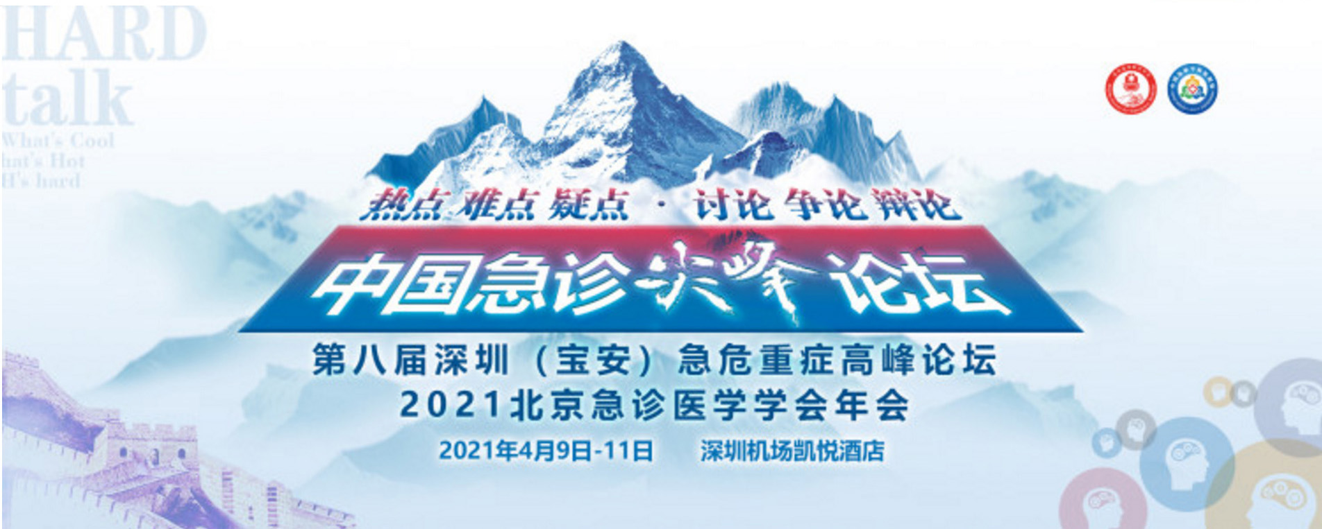 同鈦科技攜國內(nèi)最小醫(yī)用霧化器亮相中國急診尖峰論壇