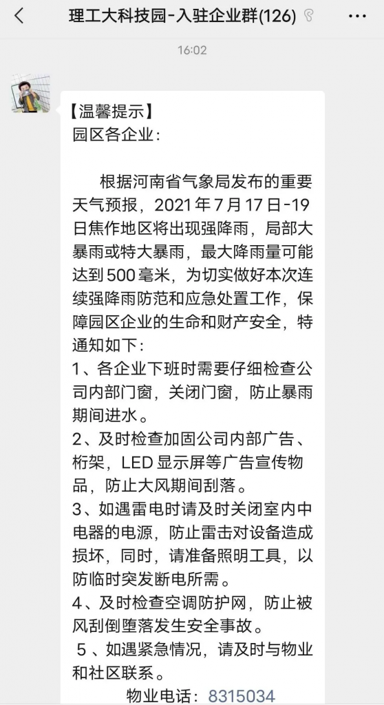 中原工業(yè)設(shè)計(jì)城扎實(shí)開(kāi)展防汛準(zhǔn)備工作
