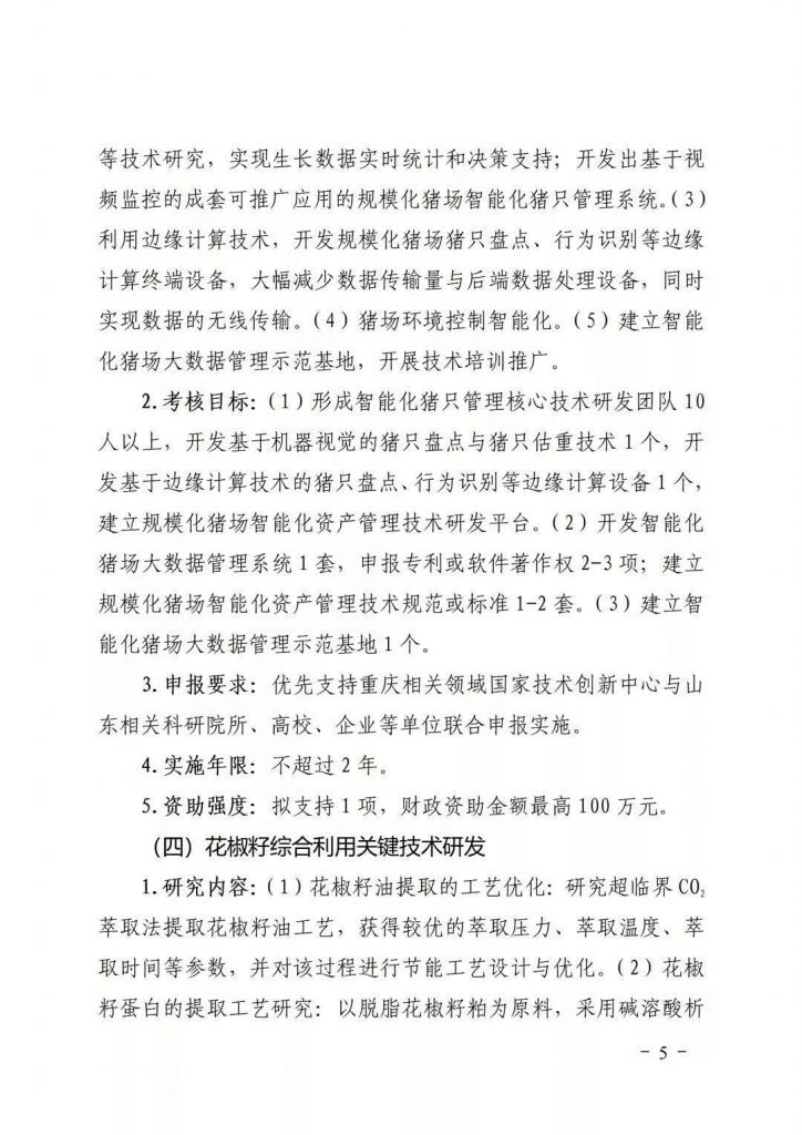 關(guān)于開展2021年魯渝科技協(xié)作計(jì)劃項(xiàng)目申報(bào)的通知