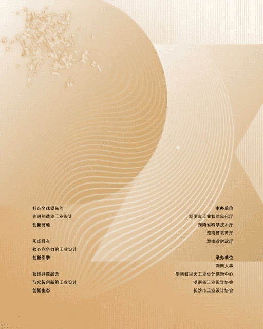 預(yù)告｜ 2021年“瀟湘杯”工業(yè)設(shè)計(jì)大賽成果展暨頒獎(jiǎng)典禮即將舉行