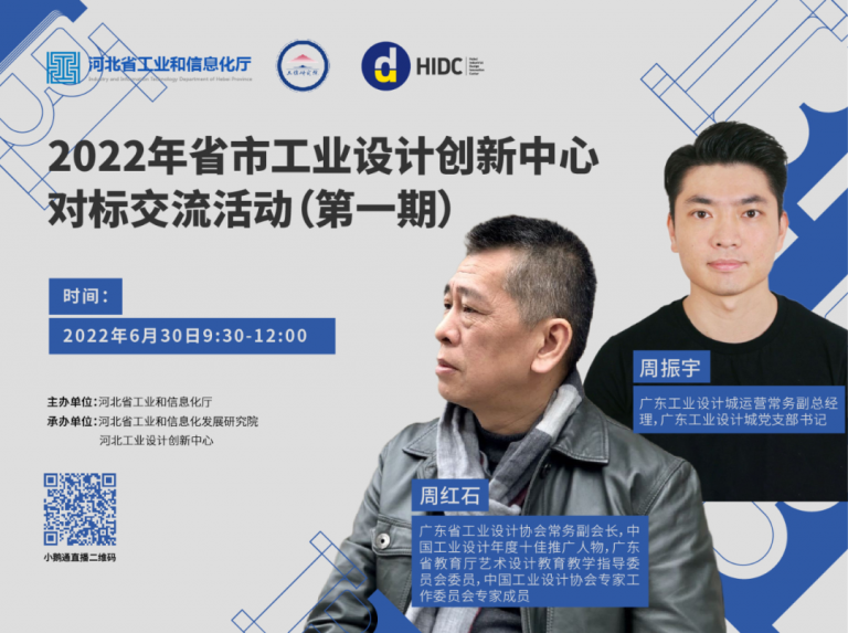 設(shè)計(jì)城加強(qiáng)工業(yè)設(shè)計(jì)對(duì)標(biāo)交流，推進(jìn)河北產(chǎn)業(yè)融合創(chuàng)新