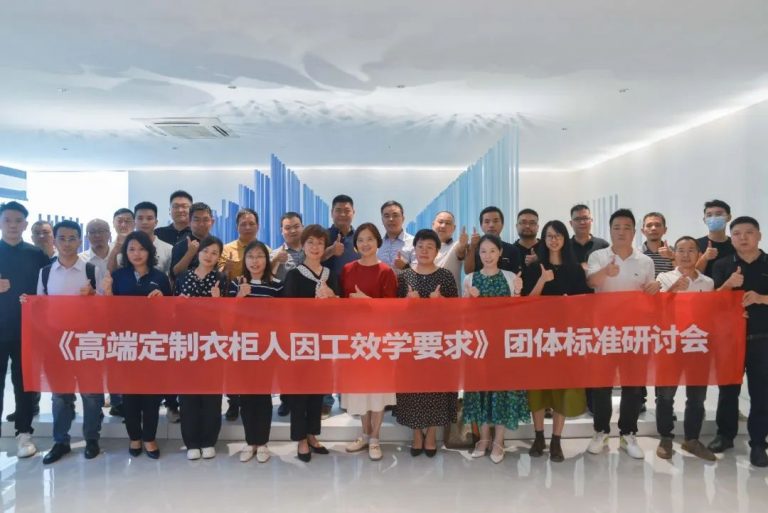 科凡聯(lián)手廣東人因工效中心，制定國內(nèi)首份《高端定制衣柜人因工效學(xué)要求》
