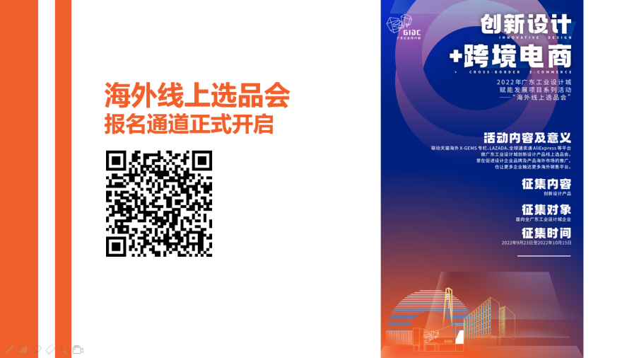 賦能設(shè)計(jì)出海！“創(chuàng)新設(shè)計(jì)+跨境電商”賦能發(fā)展項(xiàng)目啟動(dòng)