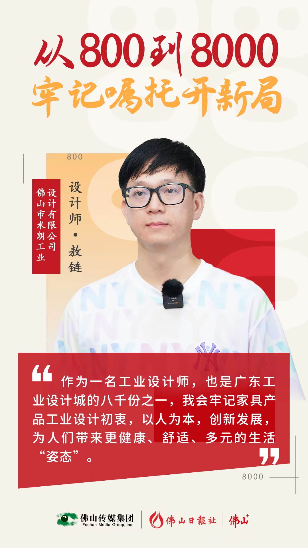 “坐”好這件事，他研究了17年丨從800到8000，牢記囑托開新局⑥
