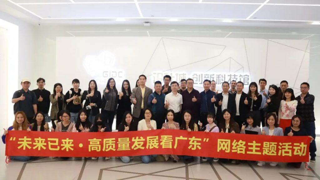 人民日報(bào)、新華網(wǎng)、央視網(wǎng)都來了！數(shù)十家媒體齊聚廣東工業(yè)設(shè)計(jì)城……