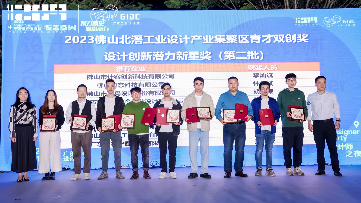 正式公布！2023年佛山北滘工業(yè)設(shè)計(jì)產(chǎn)業(yè)集聚區(qū)青才雙創(chuàng)獎(jiǎng)評(píng)選結(jié)果出爐