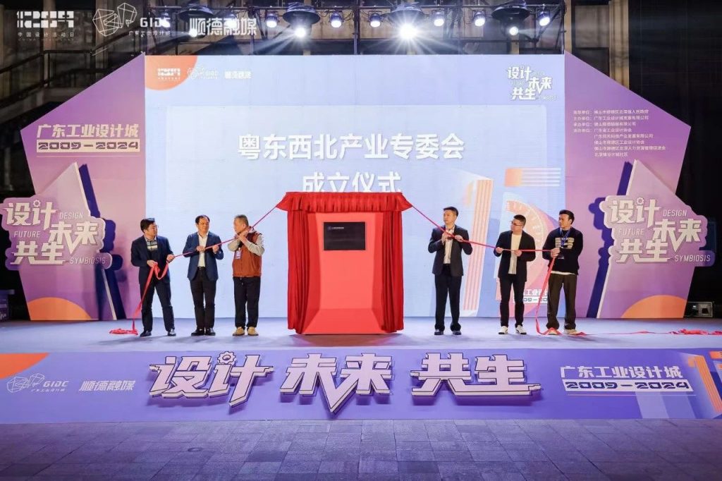 設計城2024：聚焦新質生產力，匯聚設計新動能